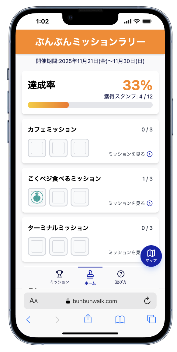 ミッションラリー