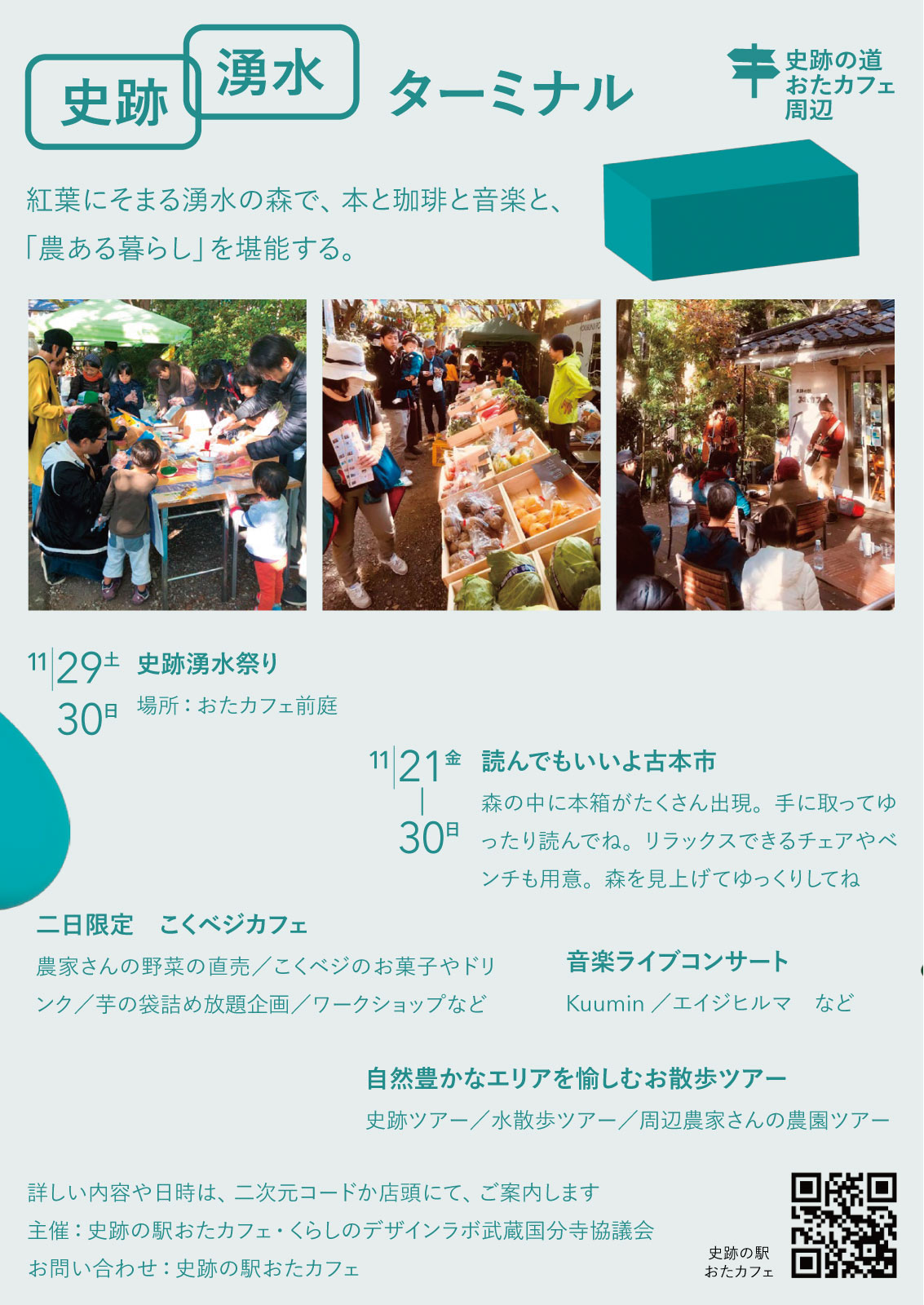 史跡・湧水ターミナル