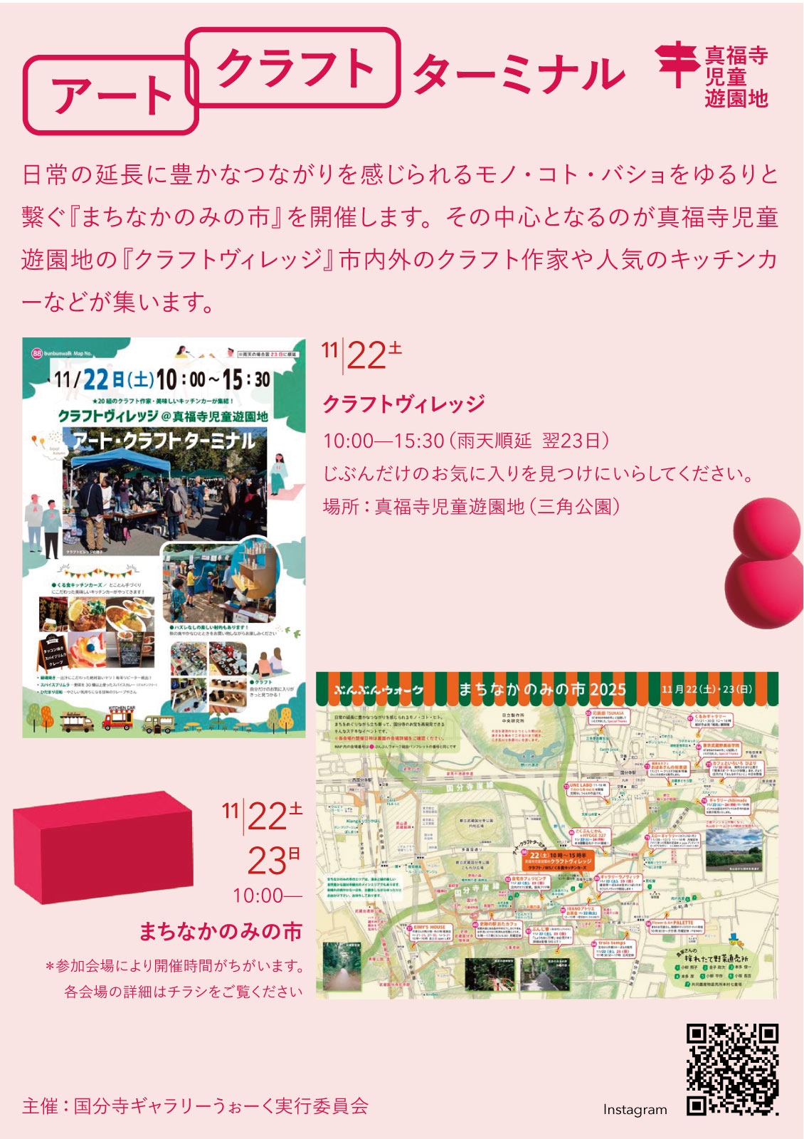 アート・クラフトターミナル