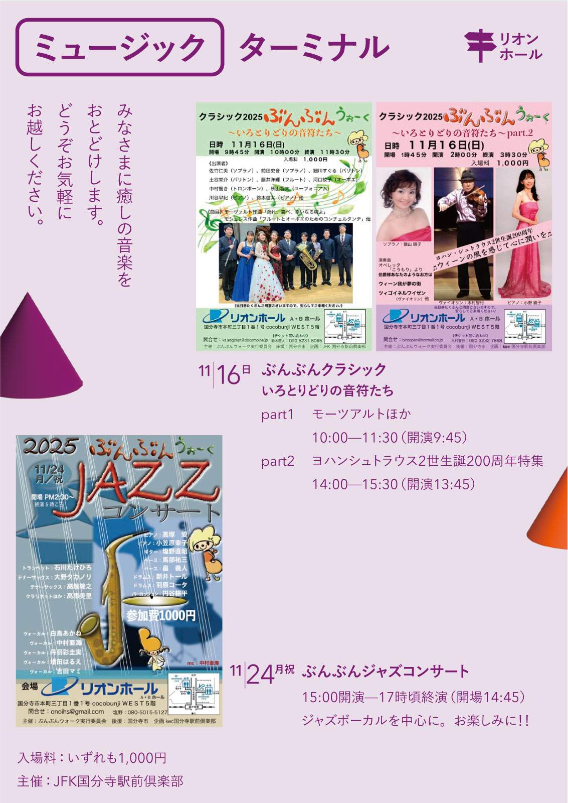 ミュージックターミナル