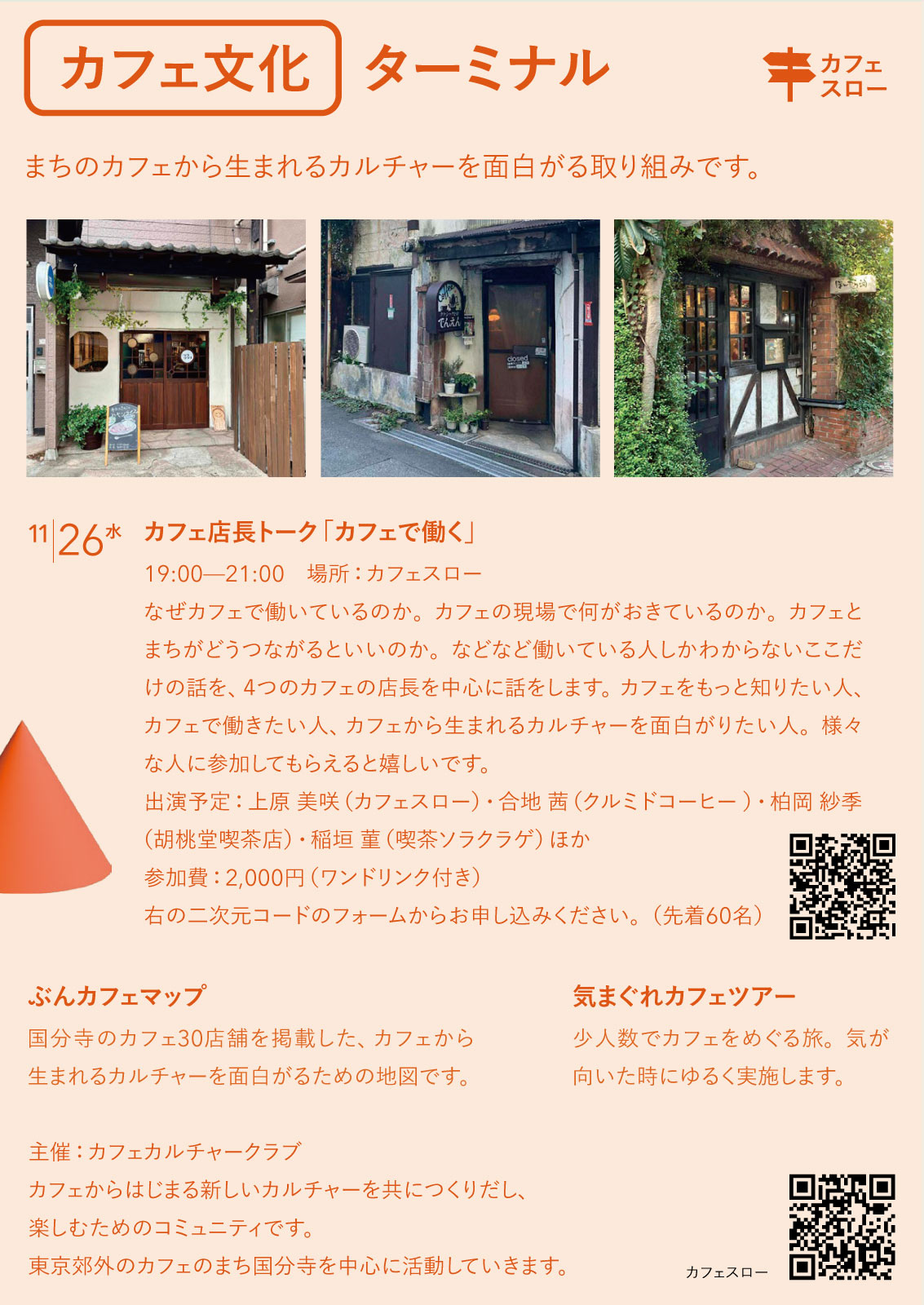 カフェ文化ターミナル