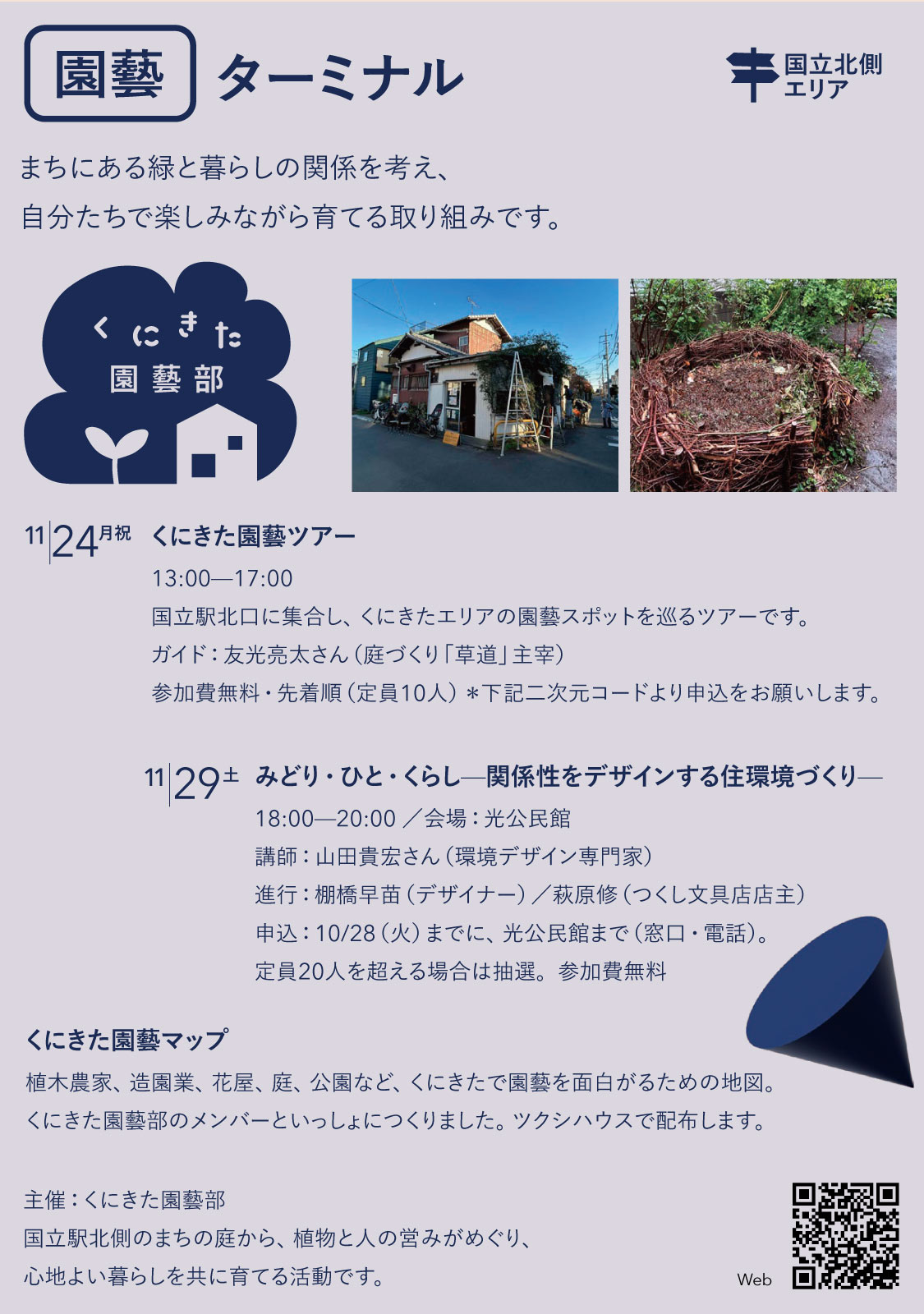 園藝ターミナル